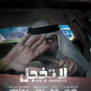 Don’t Be Embarrassed